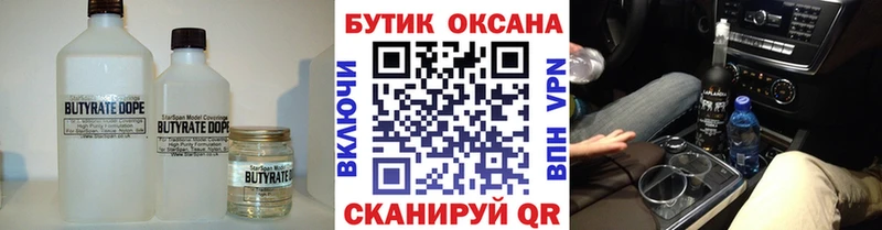 БУТИРАТ бутандиол  наркота  Арамиль 