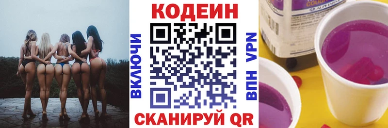 Кодеин напиток Lean (лин)  Арамиль 